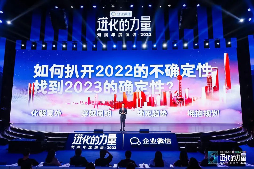 刘润年度演讲2022：进化的力量（演讲全文）