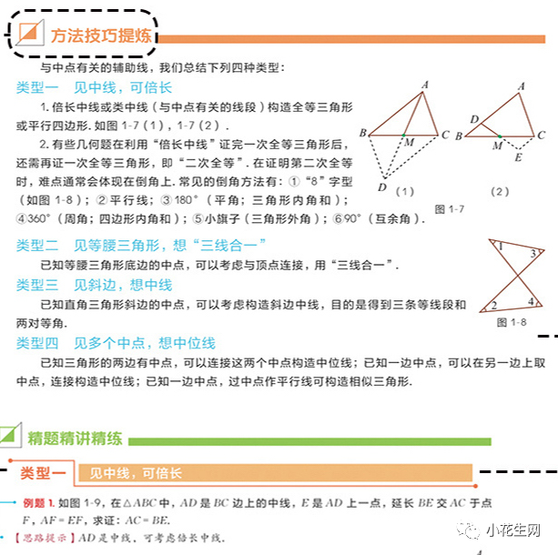 深扒近百份“初中学霸攻略”, 发现这25套语文数学教辅他们最常用！