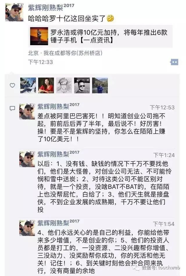 为锤子“炮轰”阿里的郑刚，5年后“炮轰”了罗永浩！