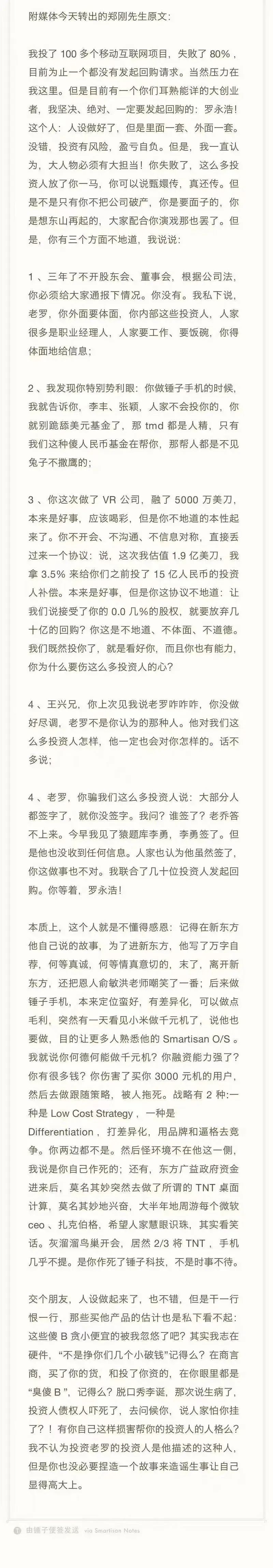 罗永浩人设崩塌？“真还传”背后有故事