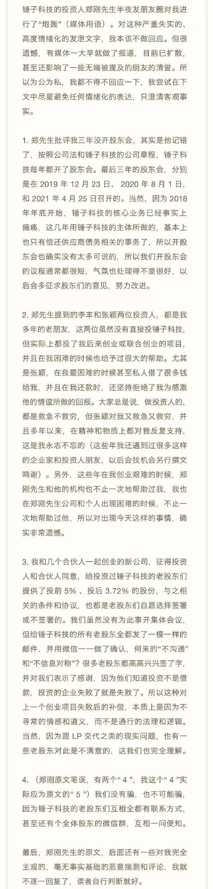为锤子“炮轰”阿里的郑刚，5年后“炮轰”了罗永浩！