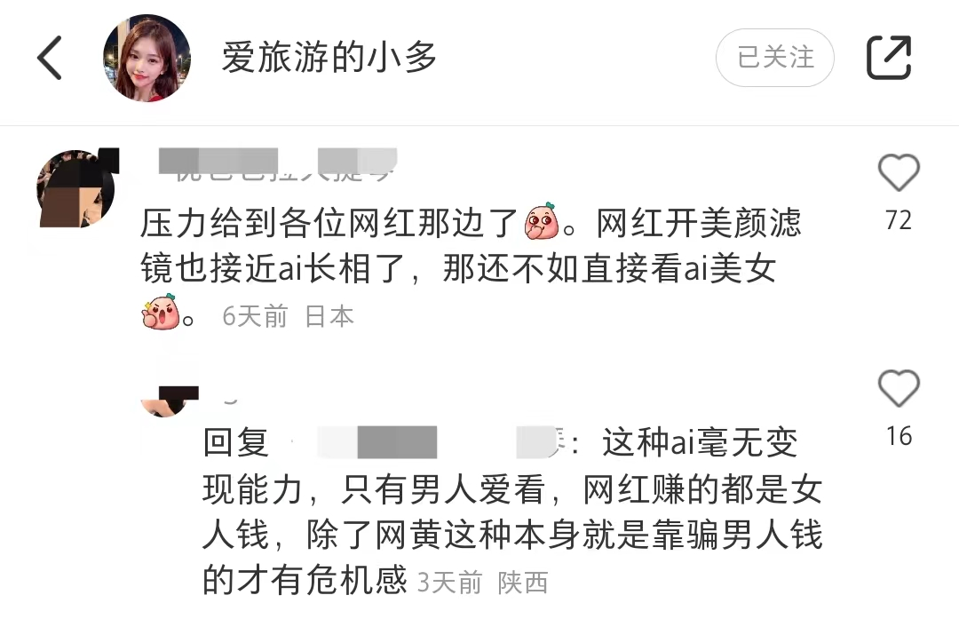 AI美女在小红书疯狂涨粉，真人网红会失业吗？