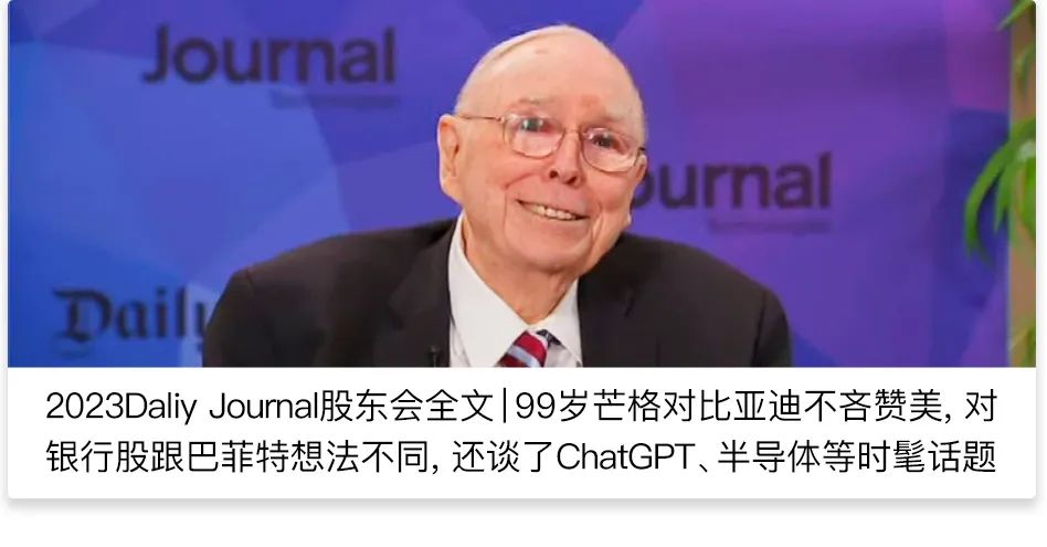 伯克希尔2023年会书单发布！了解巴菲特芒格官方推了这8本……