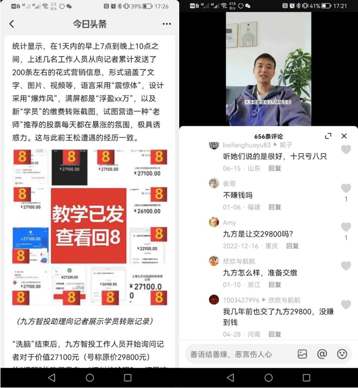 教人炒股有多赚钱？揭秘九方财富“炸裂”的生意经